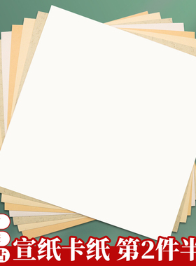 全白全麻国画卡纸镜面宣纸生宣熟宣半生熟作品书法专用生宣纸水墨画美术正方形仿古半熟画画裱框加厚镜片画纸