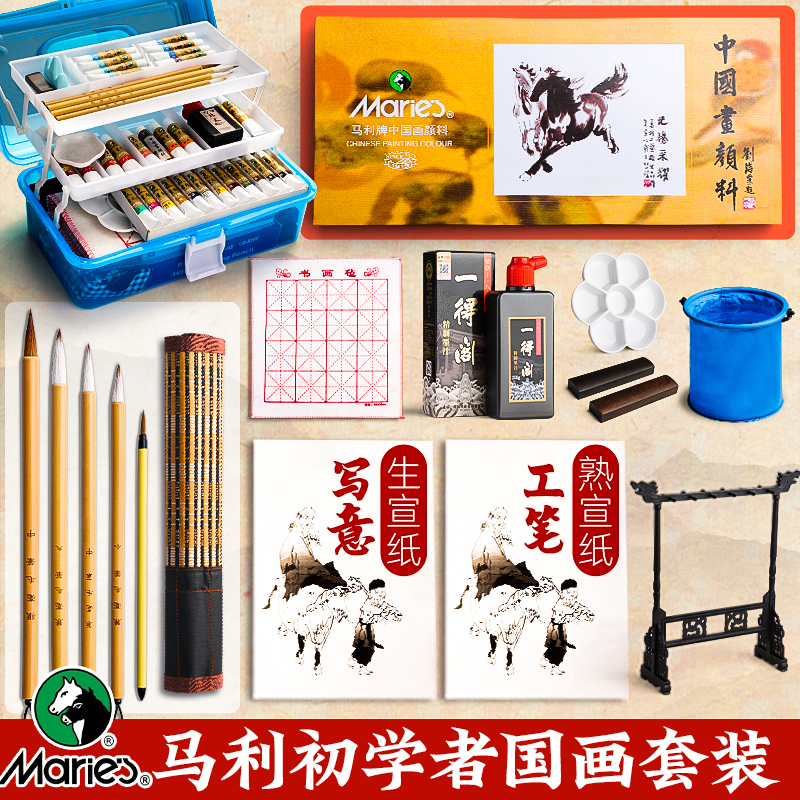 马利牌中国画颜料初学者工具全套