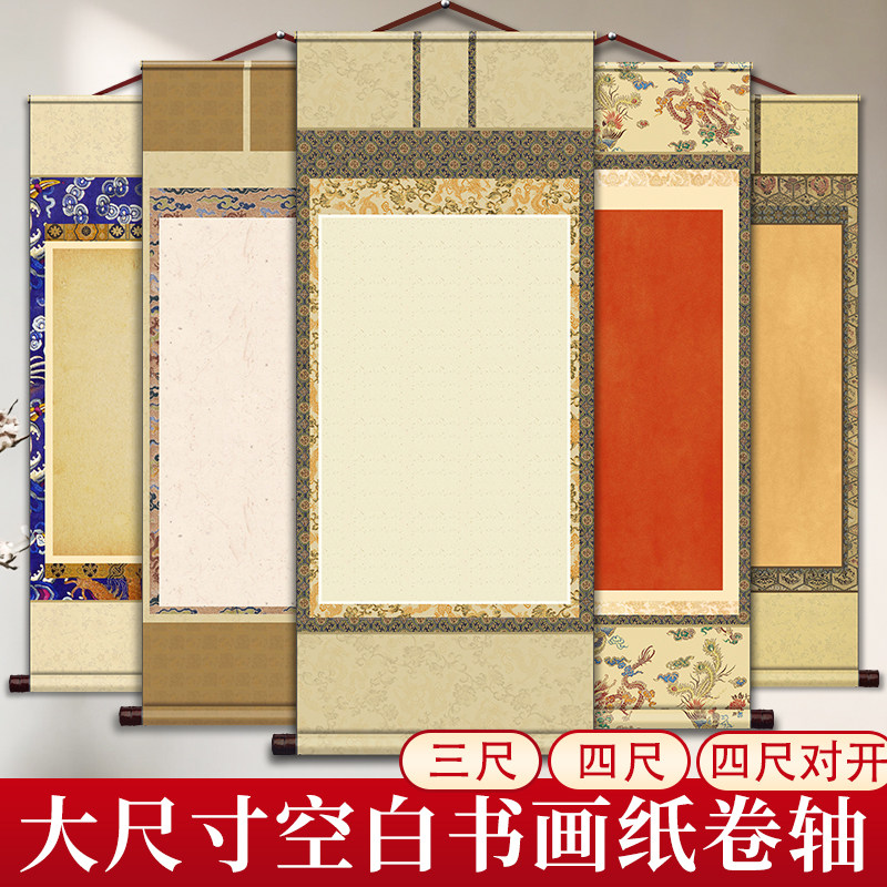 大尺寸空白卷轴四尺三尺毛笔书法挂轴国画创作专用生宣半生熟半熟熟宣软笔作品纸大号可定制萱纸手卷竖版画纸