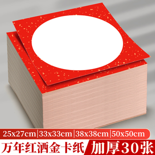 万年红卡纸红色洒金宣纸作品纸毛笔书法加厚福字专用免装裱国画空白手写创作纸半生熟镜片软卡水墨画萱卡裱框