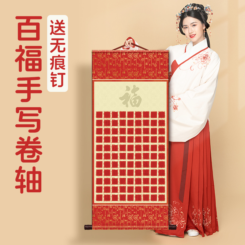 手写福字宣纸卷轴百福图描红挂轴熟宣大号软笔书法临摹空白作品纸送老人长辈贺寿生日礼物乔迁订婚百喜可定制