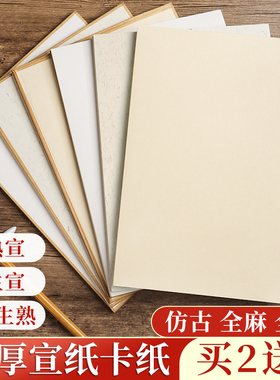 全白国画卡纸全麻镜面宣纸半生熟作品书法专用熟宣生宣纸水墨画没骨正方形萱卡半熟软卡裱框加厚镜片画纸