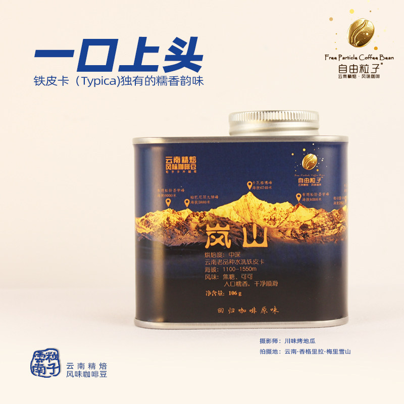 2026云南铁皮卡咖啡豆精烘焙罐装香韵独特蓝山风味保山普洱庄园豆