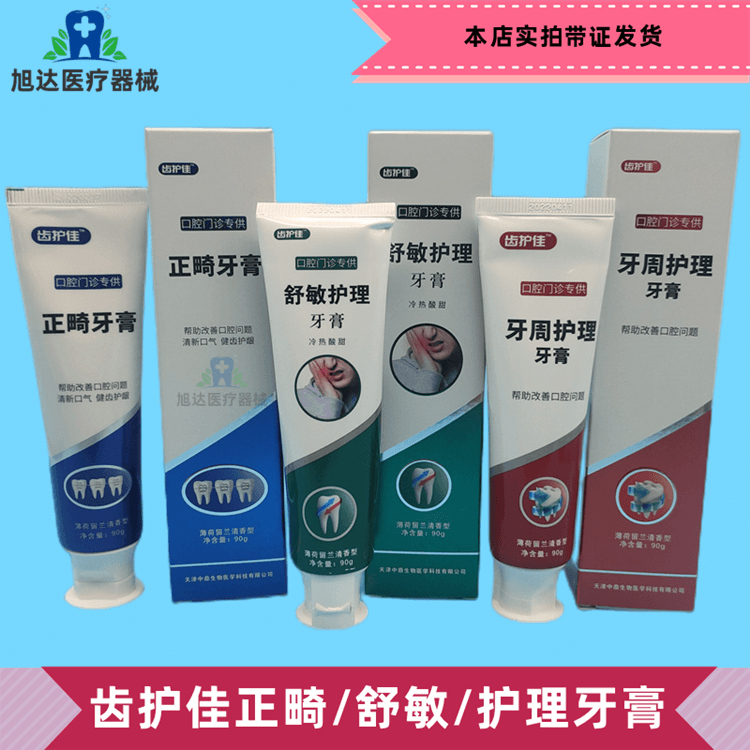 齿护佳正畸牙膏否否防蛀固齿