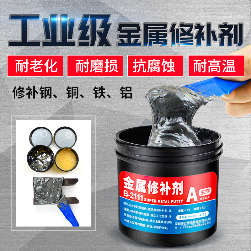 金属修补剂工业铸工胶112钢质111铸铁133铝质114铜质不锈钢汽车发