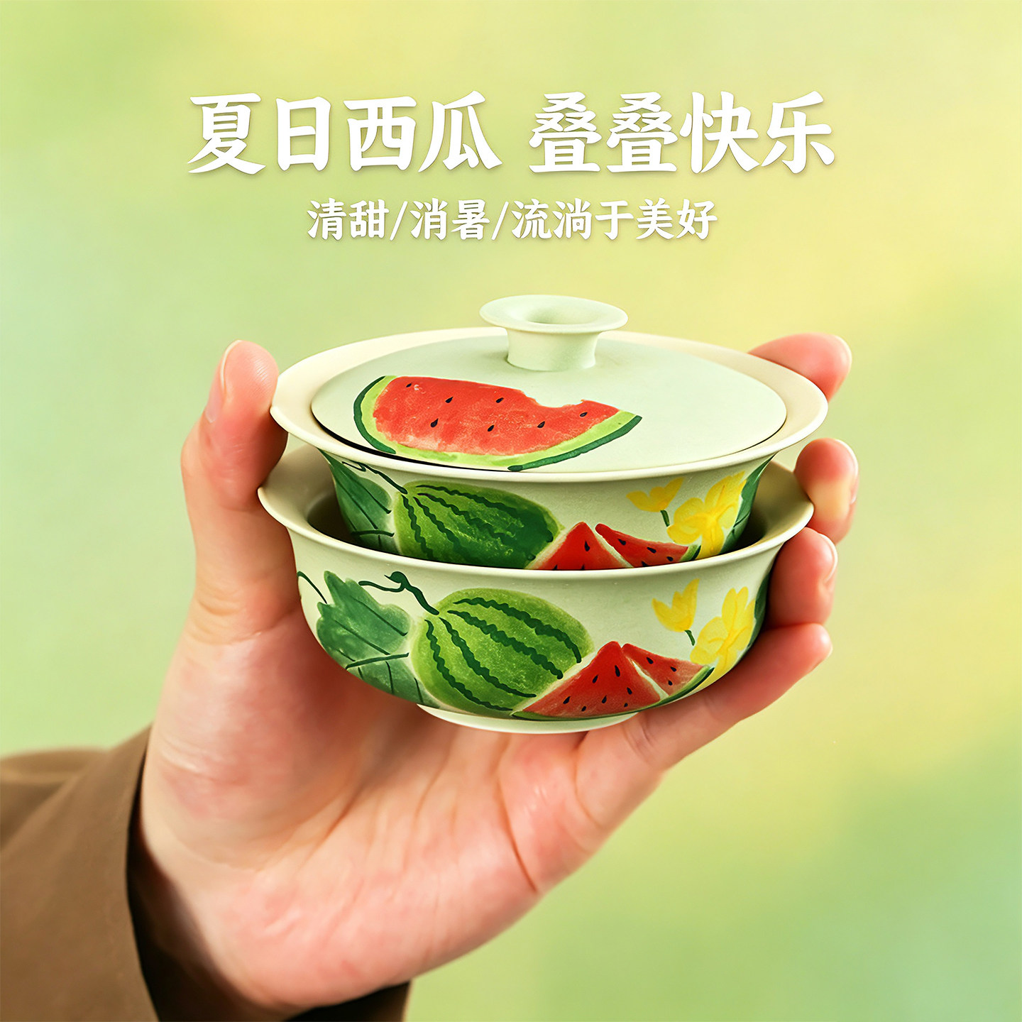 初伍手绘西瓜叠叠乐盖碗一人茶具图片