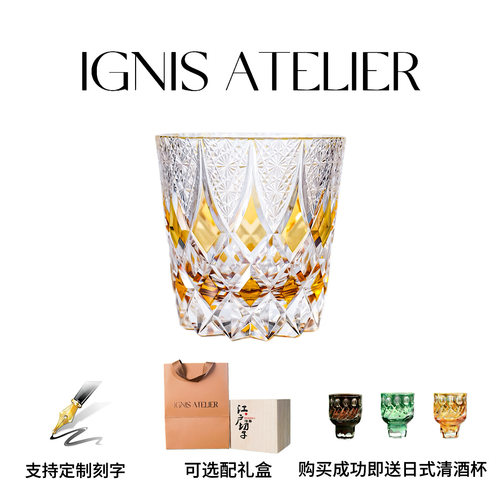 七夕节礼物IGNIS ATELIER水晶威士忌杯洋酒杯切割纹理定制刻字
