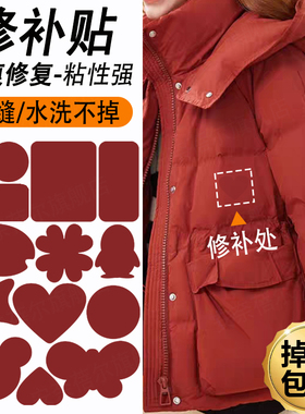 羽绒服贴补丁贴红色衣补贴纸钻绒贴酒红色魔术贴补丁布贴补定贴C