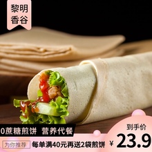 黎明香谷东北煎饼手工粗杂粮卷饼软面皮手抓五粮即食代餐轻食速食