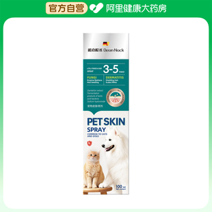 【阿里健康自营】诺克院长宠物皮肤喷剂