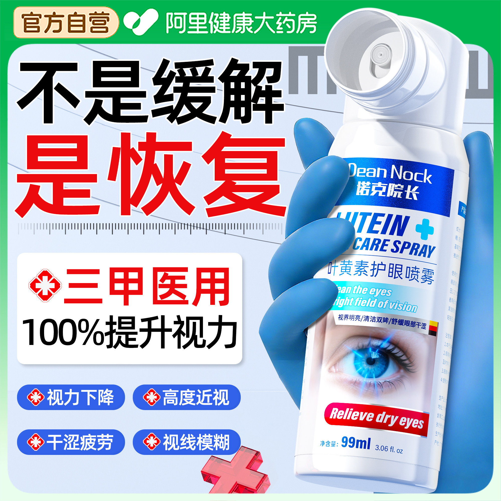 德国叶黄素护眼喷雾洗眼液近眼睛视干涩抗疲劳消模糊看不清洁恢复,ZIPPO/瑞士军刀/眼镜,洗眼液,淘宝优惠券,粉丝福利购,淘宝优惠卷