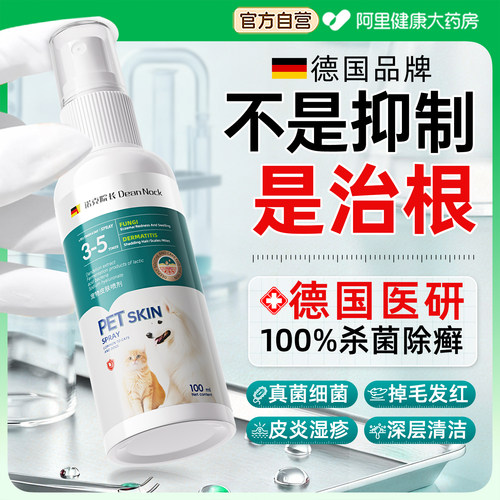 胖东來严选丨专攻宠物皮肤病T0P1