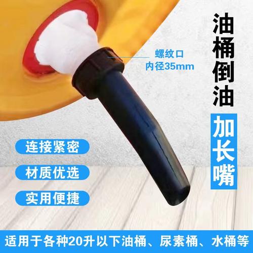 油桶倒油管5升10升油桶倒油嘴,硅胶倒油嘴,油桶塑料油桶倒油嘴器