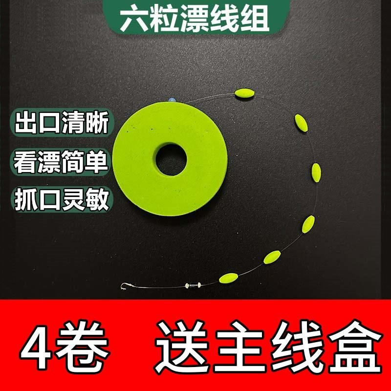 溪流钓线组六粒漂单钩通线