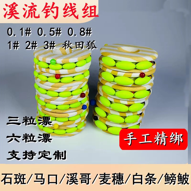 溪流钓线组专用马口白条石斑鳑鲏三粒六粒七星漂套装小鱼小物线组