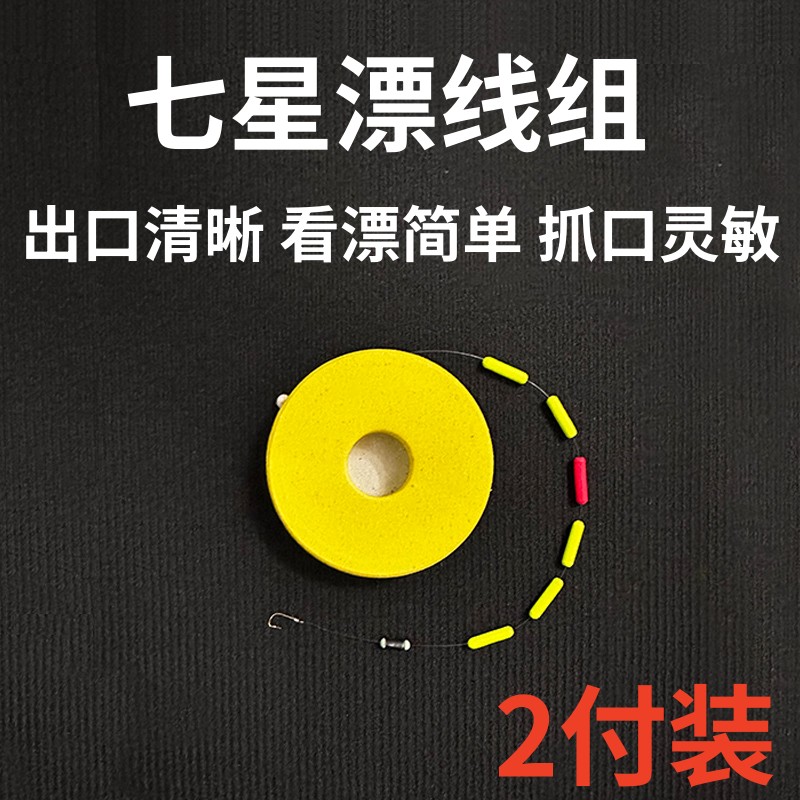 传统钓单钩通线七星漂线组鲫鱼