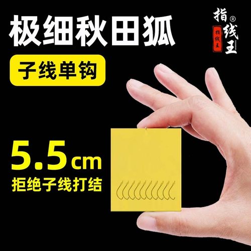 秋田狐成品单钩子线绑好正品黑色钩子专钓小鱼小物溪流鱼钩专用钩