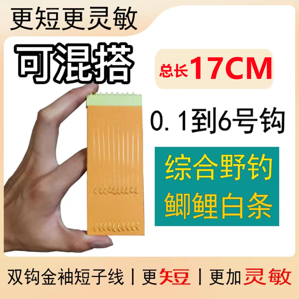 金袖短子线双钩江河有无倒刺