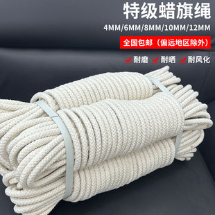 蜡旗绳腊旗绳升旗绳旗杆专用绳升降国旗绳棉绳捆绑绳手摇拉绳