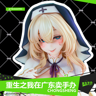 宽恕一切的修女国产优质手办二次元动漫男生礼物桌面周边模型重生