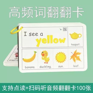 英语高频词翻翻卡点读版支持毛毛虫3启蒙认知幼儿童早教闪卡教具