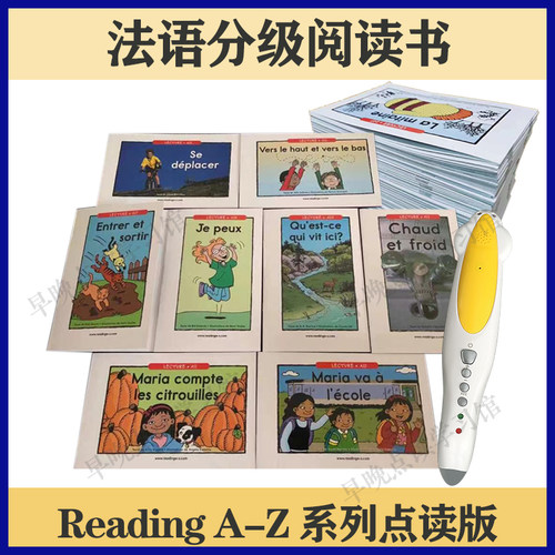 法语分级高频词小达人通用点读版