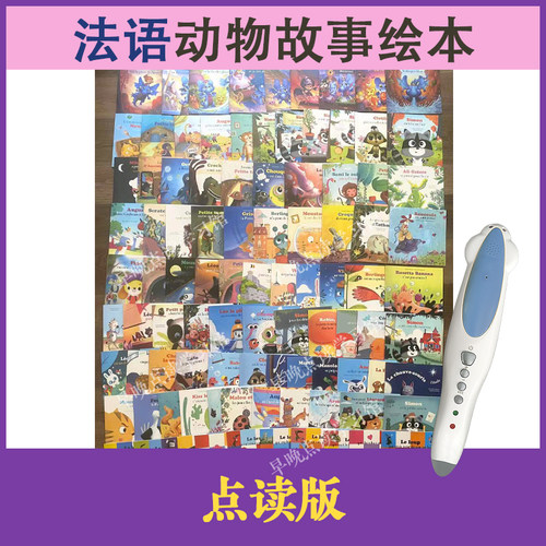 通用点读版法语动物故事绘本