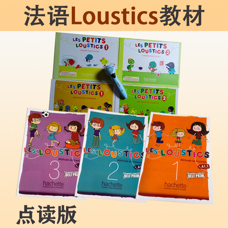 Loustics法语分级阅读教材点读版 支持易趣小蝌蚪小达人