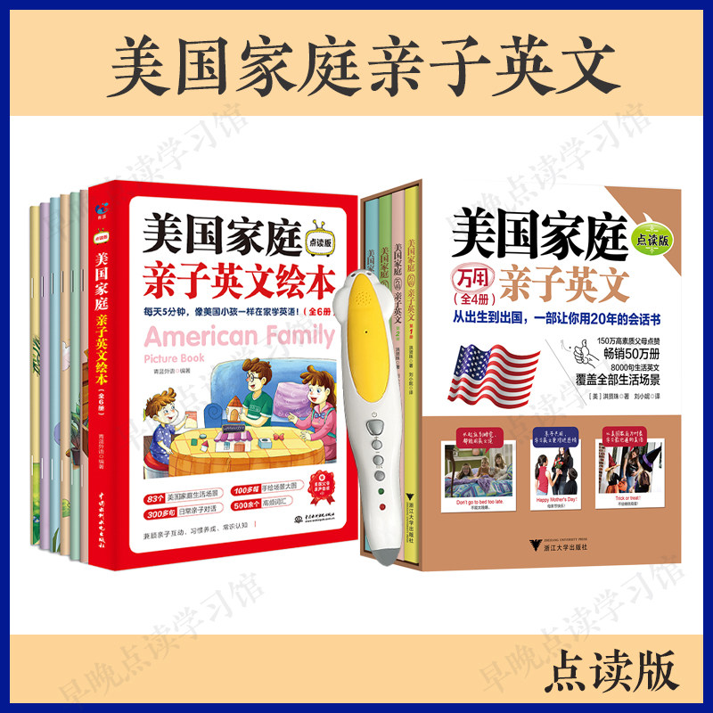点读版美国家庭万用亲子英文 小达人智能通用儿童英语万能点读笔