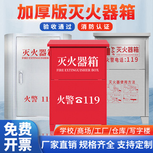 灭火器箱子2只装商用不锈钢3/5kg8放置空4公斤专用加厚圆弧消防箱