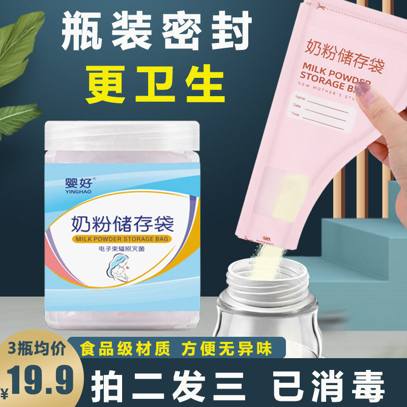 奶粉袋便携一次性 外出抗菌密封储存分装储盒小号迷你小袋装外带