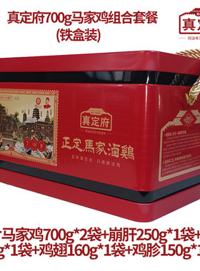 真定府马家鸡礼盒系列