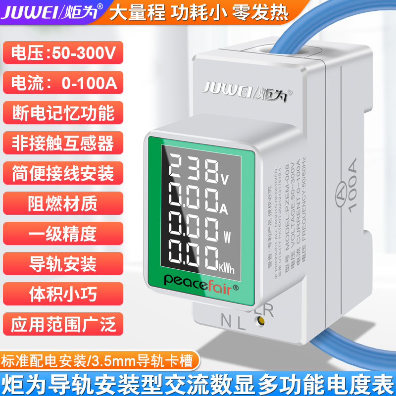 炬为交流导轨电能表轨道式电表功率电力检测仪AC100A电压电流表