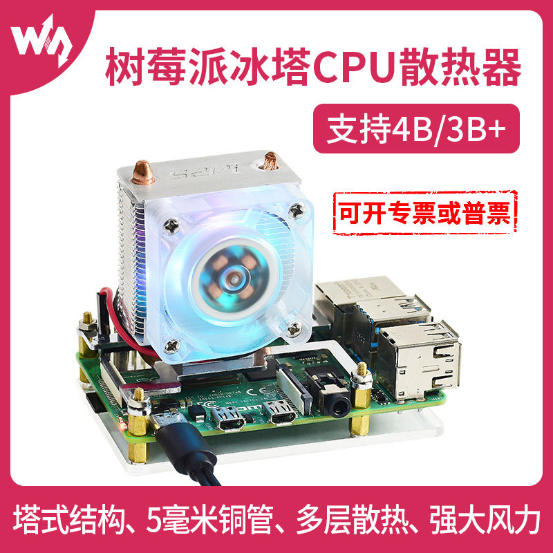 树莓派 4b/3b+ CPU散热器 ICE塔式 冷却 散热风扇 RGB LED灯 低噪|msdalam kategori Aksesori Digital 3C, pasaran komponen elektronik, Litar Bersepadu IC/motor, SCM/lembaga pembangunan/papan pembelajaran - dari Buy2taobao.com untuk memberikan perkhidmatan ejen Taobao profesional membeli