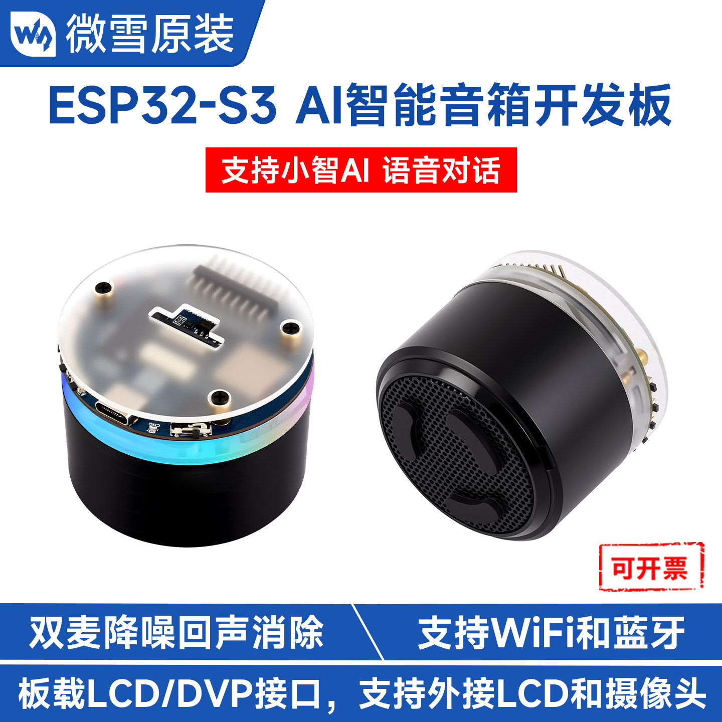 微雪ESP32-S3开发板AI音箱图片