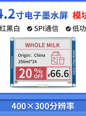 微雪 4.2寸墨水屏 显示模块 电子纸屏 spi 兼容Arduino 树莓派4代