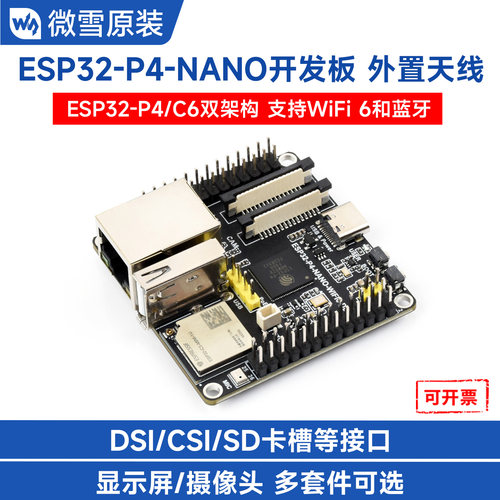 ESP32-P4-NANO-WIFI6-DB开发板