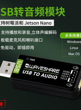 树莓派4b jetson nano USB音频模块 免驱声卡 音频转换 播放录音