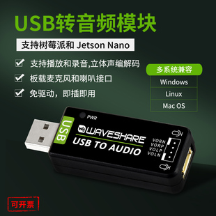 jetson 音频转换 nano 免驱声卡 播放录音 USB音频模块 树莓派4b