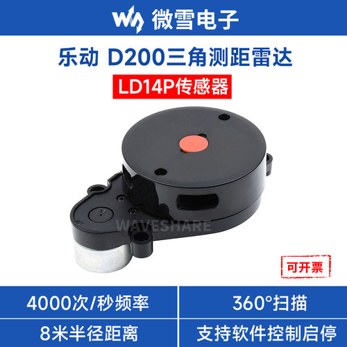 微雪乐动D200三角测距雷达