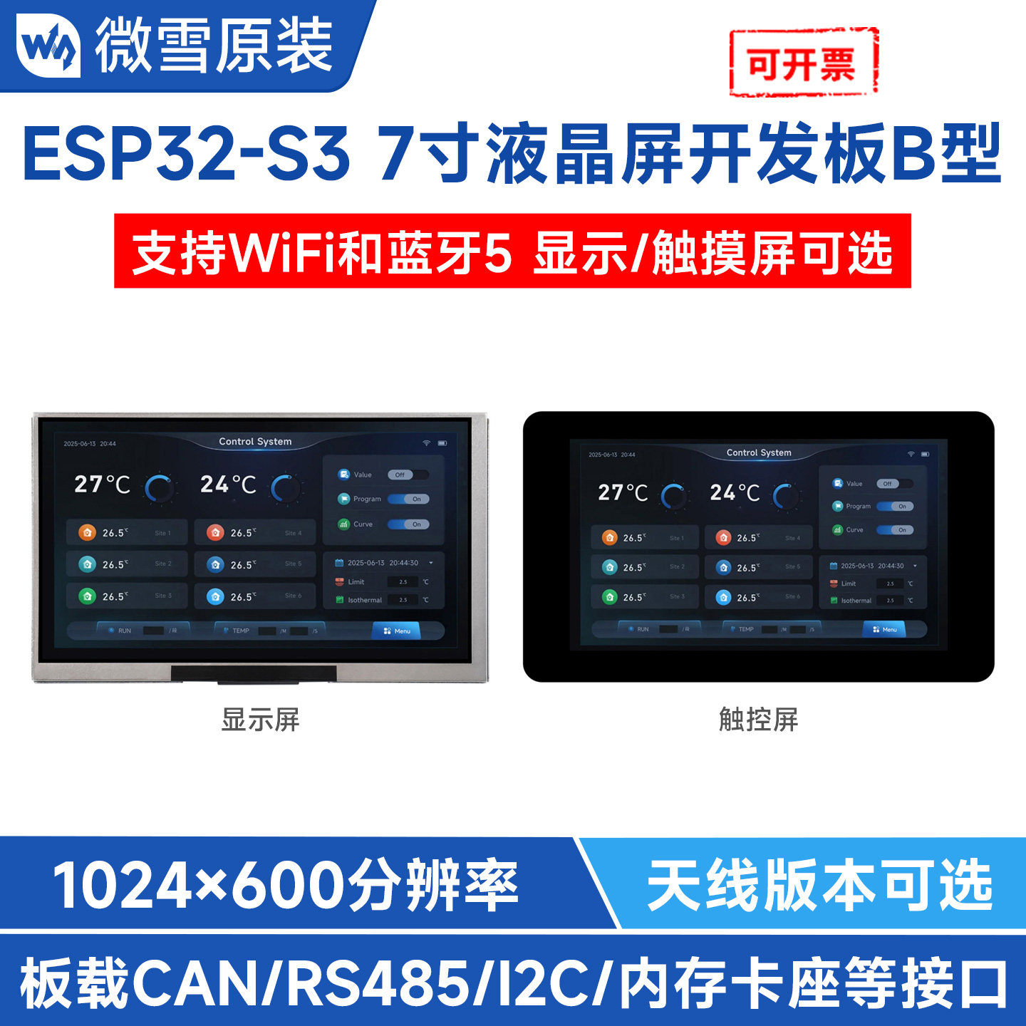 微雪 ESP32-S3开发板 7寸触摸屏蓝牙通信人机交互arduino学习套件