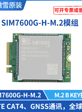 微雪 SIMCOM SIM7600G-H通讯模组 m.2接口 LTE GNSS GPRS Cat-4