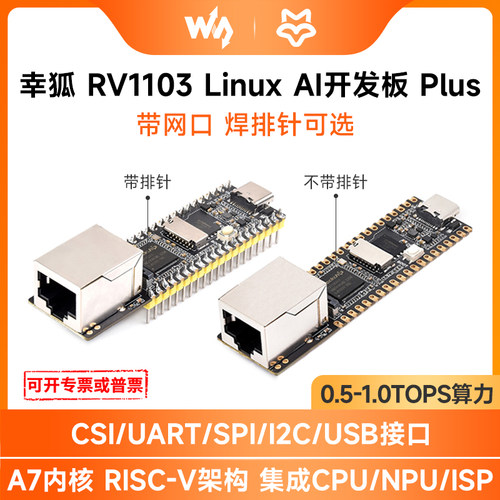 微雪瑞芯微RV1103linux开发板