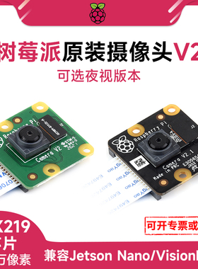 微雪 树莓派5/4摄像头 IMX219 Raspberry Pi Camera V2 800万像素