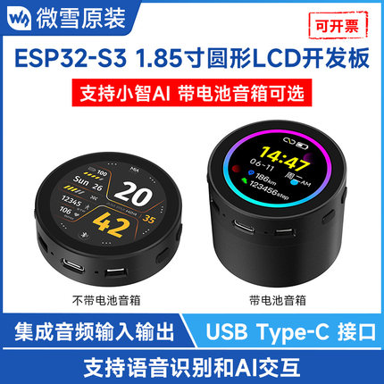 微雪ESP32S3开发板 小智AI语音助手1.85寸圆形聊天机器人Deepseek