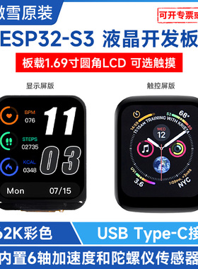 微雪 ESP32-S3 1.69寸彩色触摸屏带传感器等 LVGL图形 液晶开发板