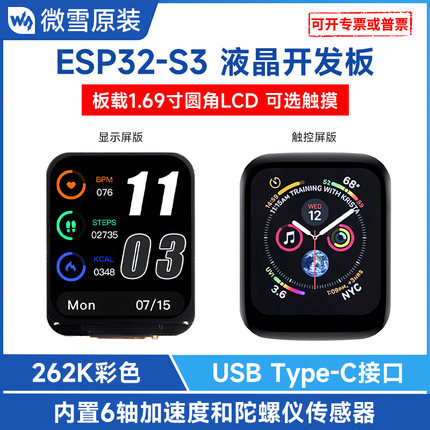 微雪 ESP32-S3 1.69寸彩色触摸屏带传感器等 LVGL图形 液晶开发板
