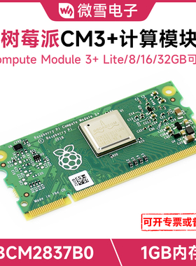微雪 树莓派计算模块CM3 Compute Module 3+显示屏视觉套件开发板