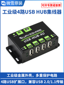 Weixue工业级USB集线器4路Usb2.0接口U Port扩展器多功能一对二接