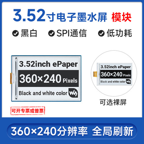 微雪3.5寸黑白双色电子墨水屏
